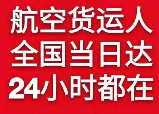 五台山机场托运货物、航空货运:物流行业各岗位招聘